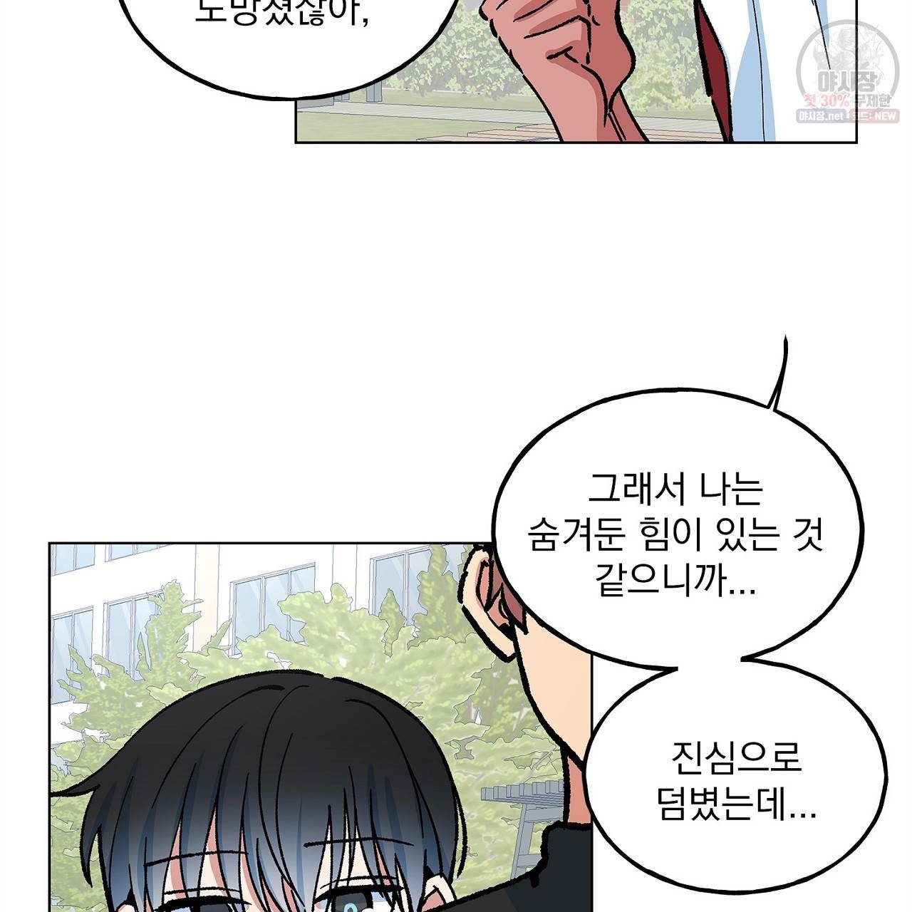 완벽한 대체품 21화 21