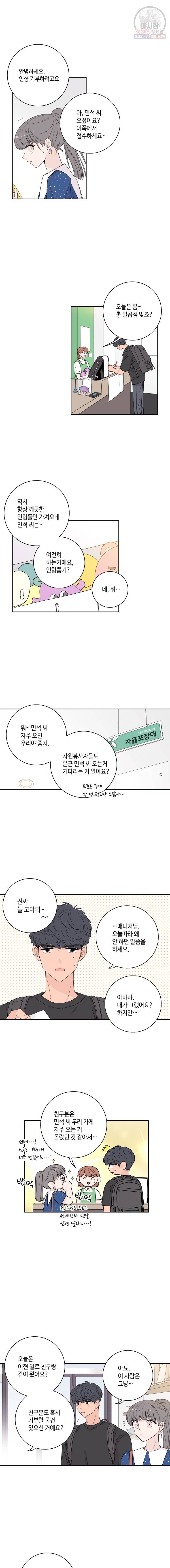 토이 콤플렉스 11화 3