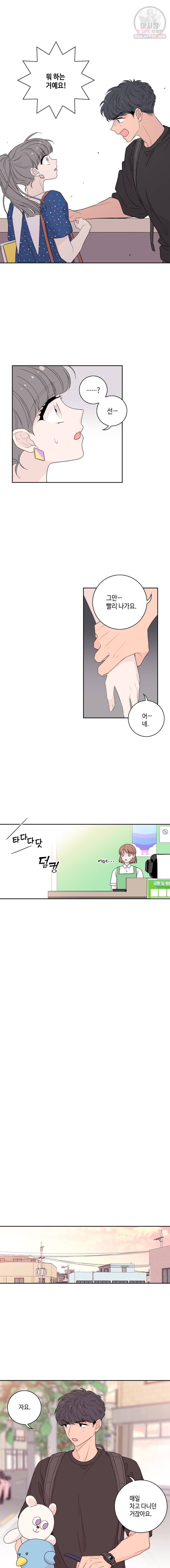 토이 콤플렉스 11화 5