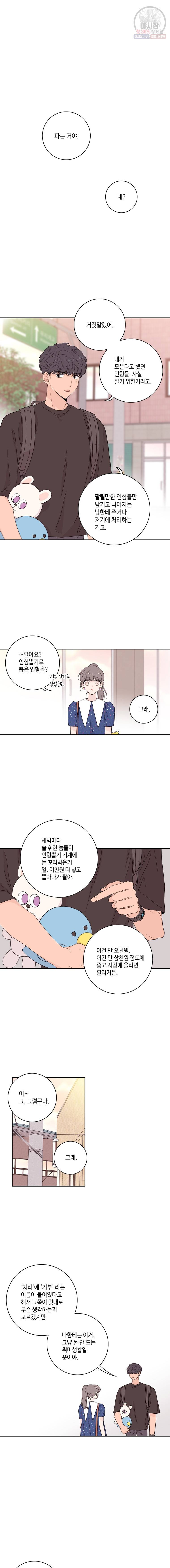 토이 콤플렉스 11화 9