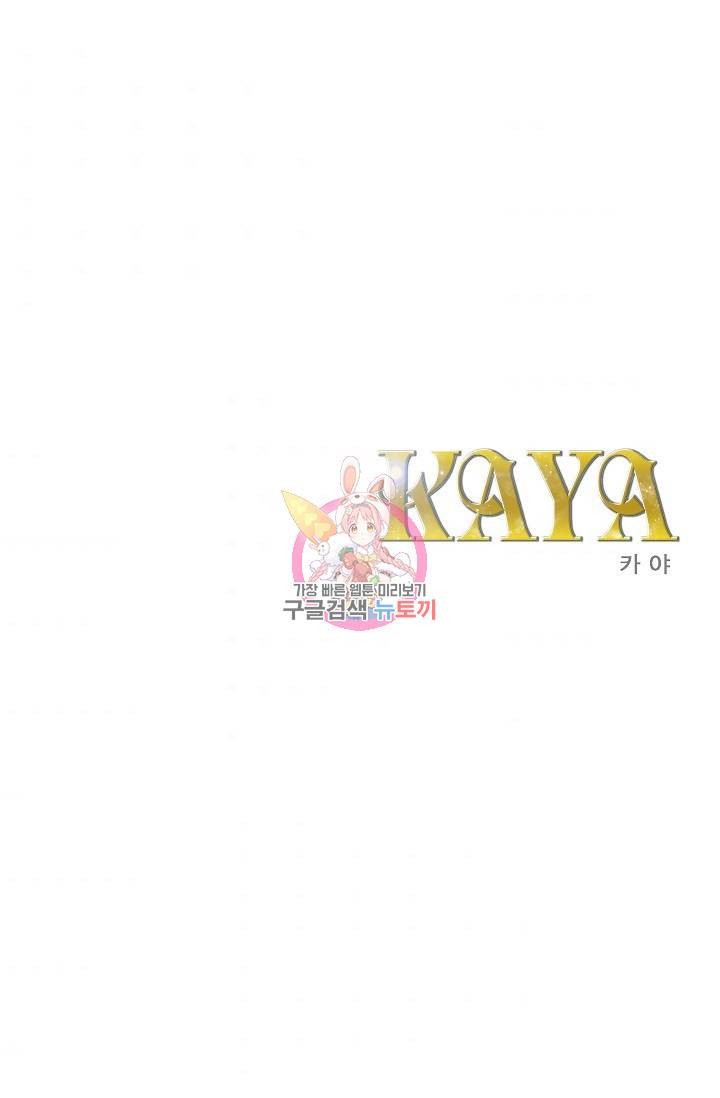 카야 125화 part6 과거와 현재 1