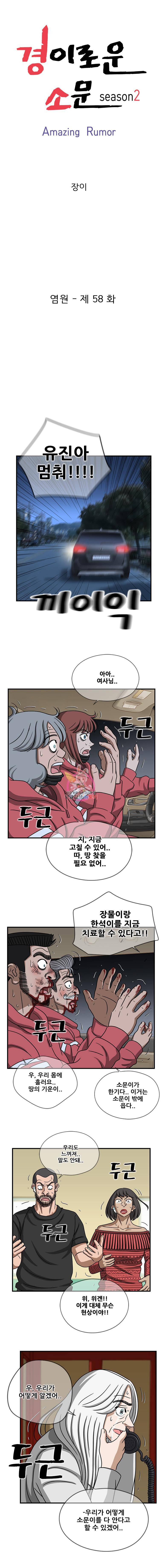경이로운 소문 [시즌2] 58화 1