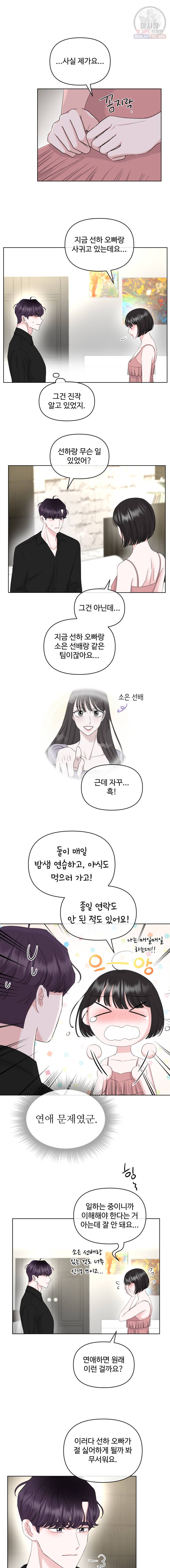 함께 춤을 35화 2