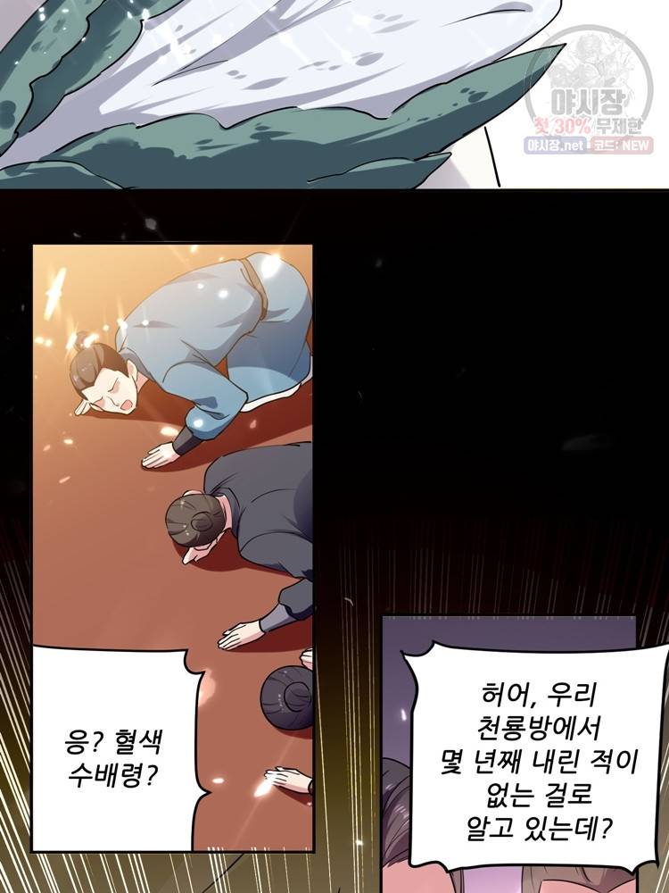 능천신제 25화 26
