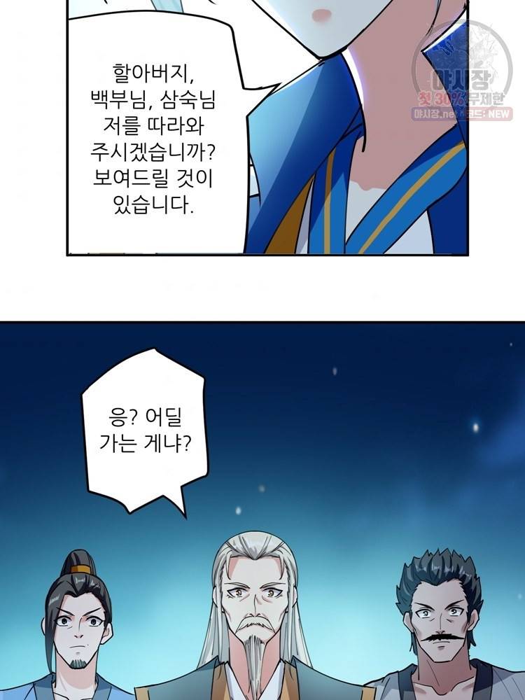 능천신제 25화 37