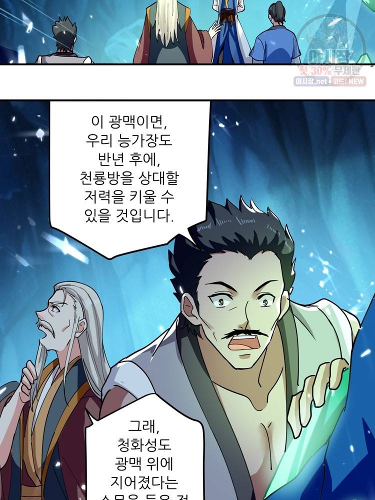 능천신제 25화 42