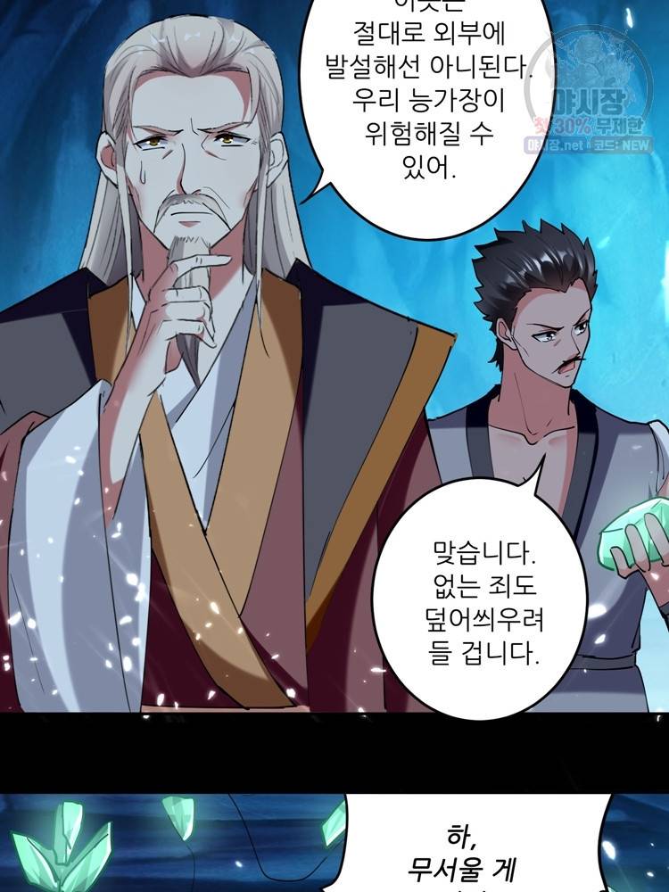 능천신제 25화 45