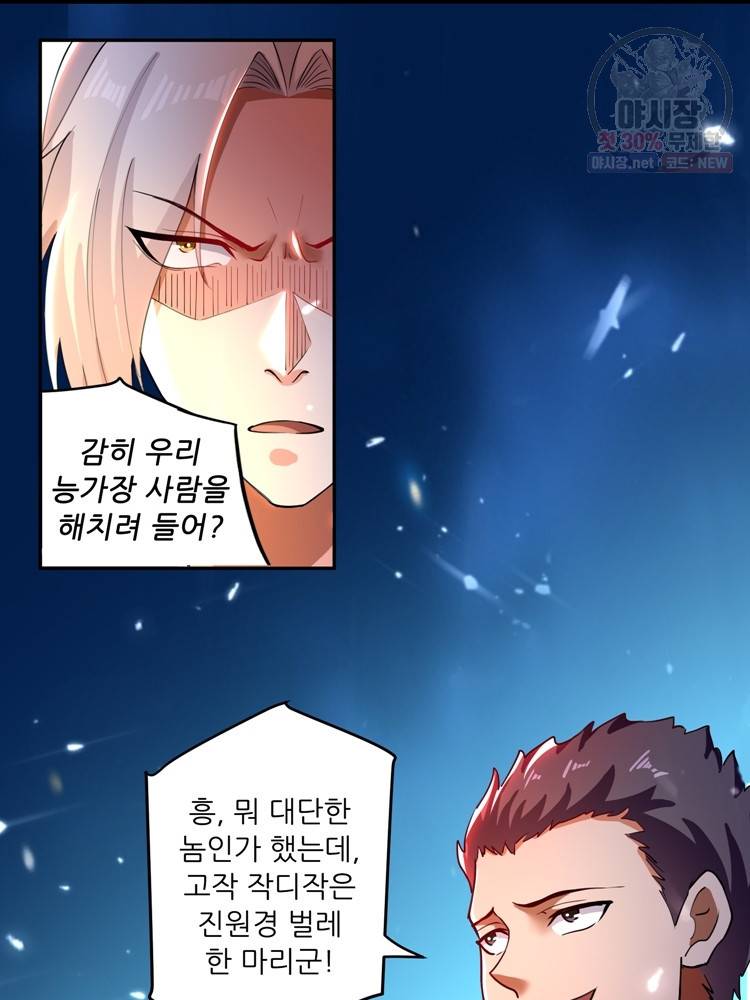 능천신제 25화 70