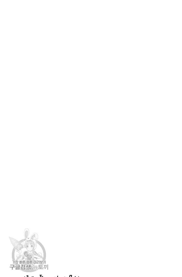 왕녀님은 파혼하고 싶어 69화 2