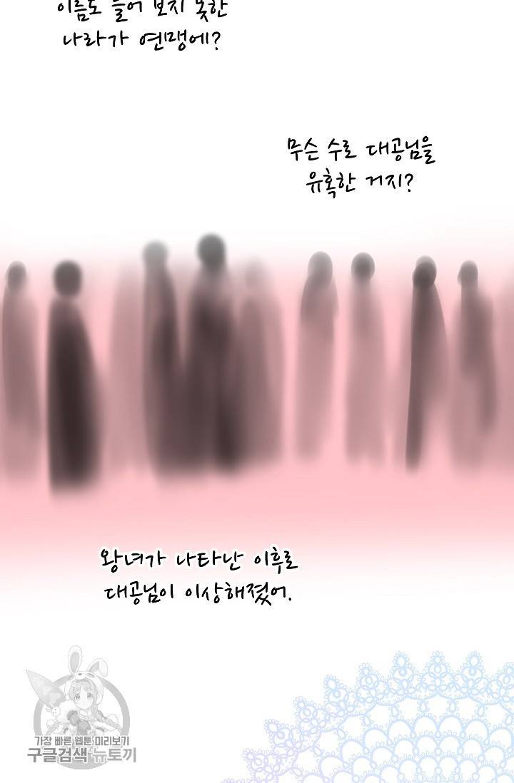 왕녀님은 파혼하고 싶어 69화 3