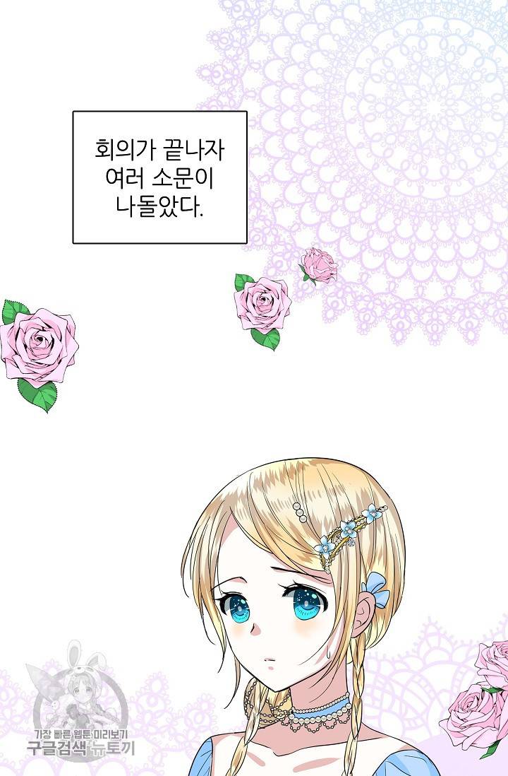 왕녀님은 파혼하고 싶어 69화 4
