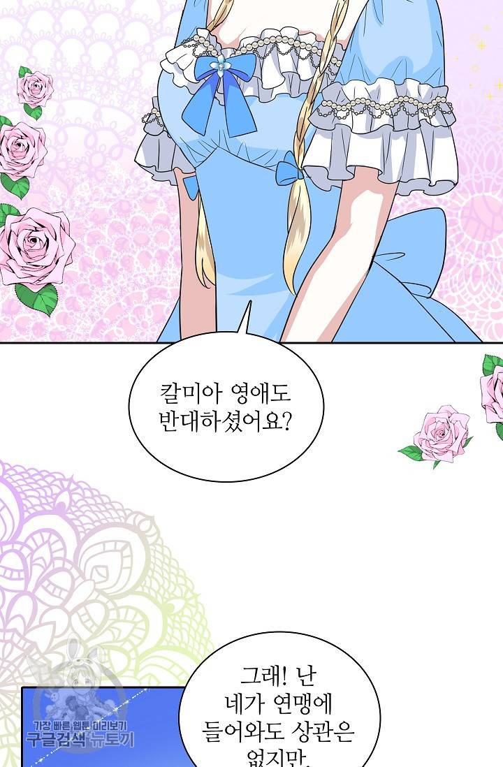 왕녀님은 파혼하고 싶어 69화 5