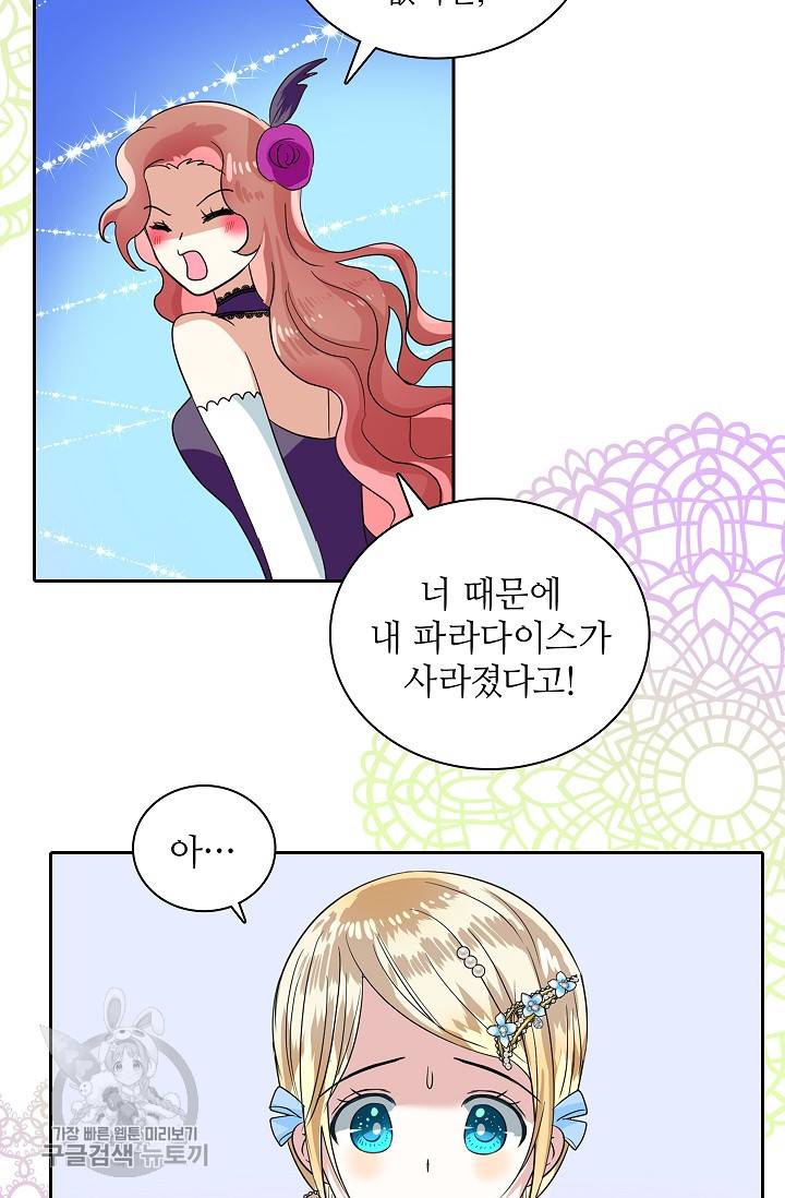 왕녀님은 파혼하고 싶어 69화 6