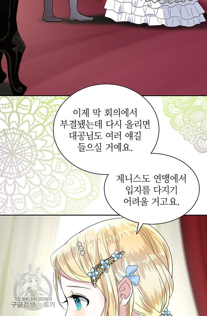 왕녀님은 파혼하고 싶어 69화 9
