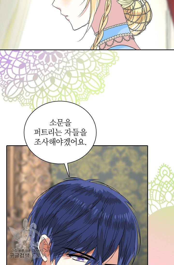 왕녀님은 파혼하고 싶어 69화 10