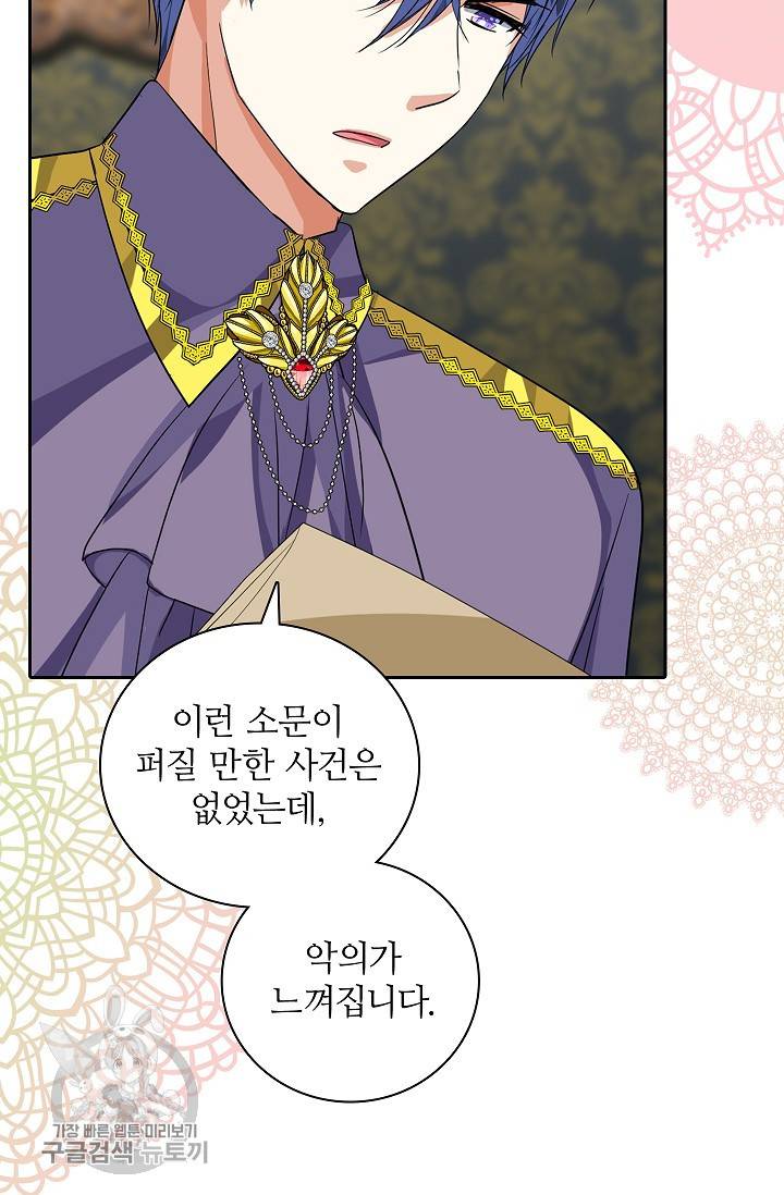 왕녀님은 파혼하고 싶어 69화 11