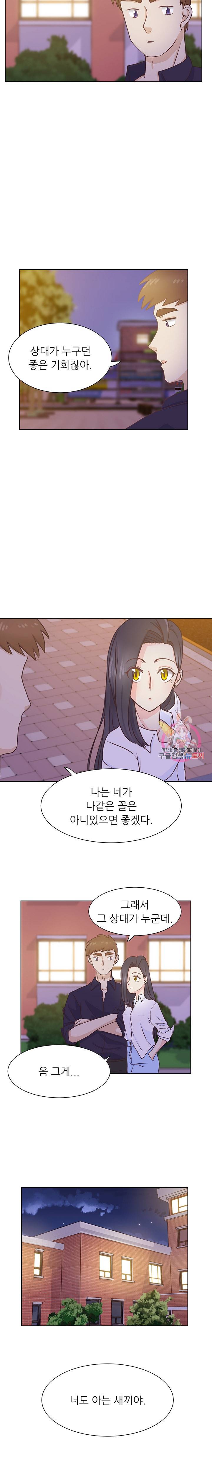 선배는 별로예요 시즌2.. 52화 2