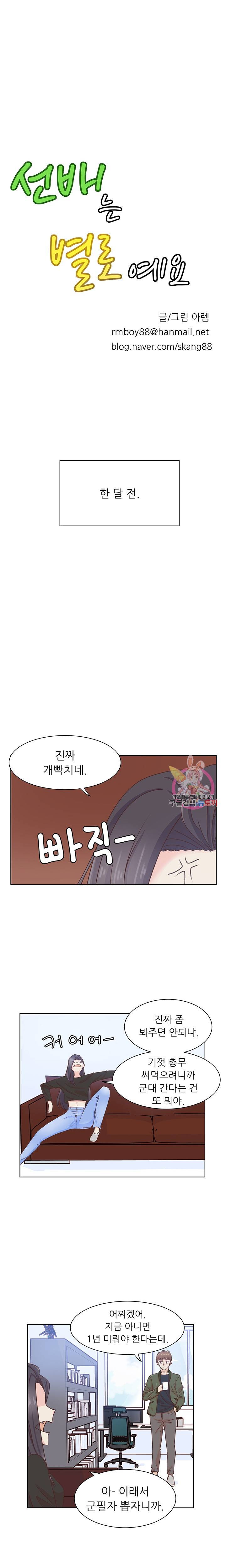 선배는 별로예요 시즌2.. 52화 3