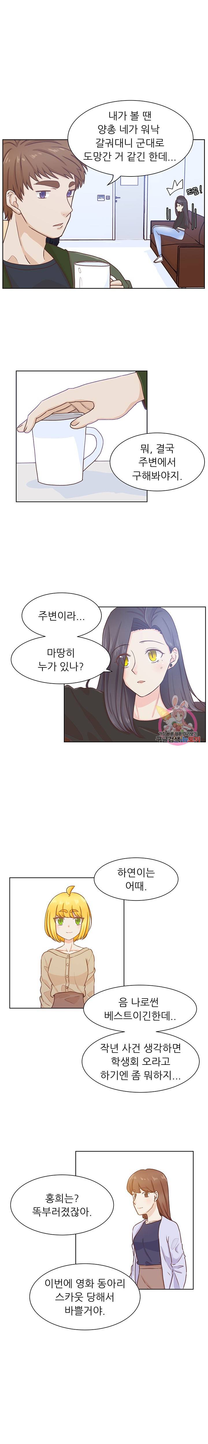 선배는 별로예요 시즌2.. 52화 4