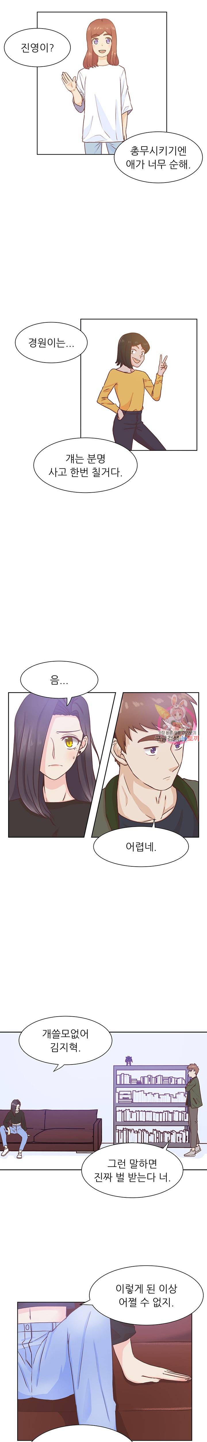 선배는 별로예요 시즌2.. 52화 5