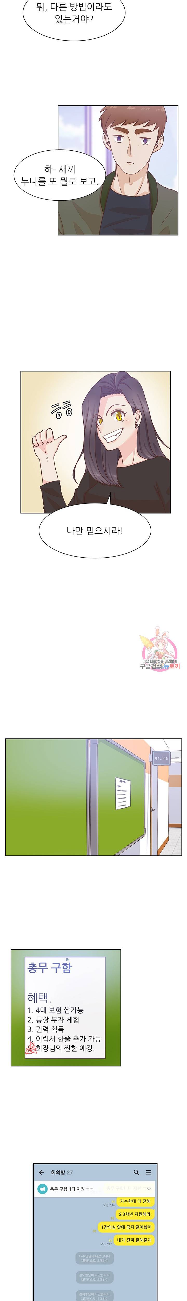 선배는 별로예요 시즌2.. 52화 6