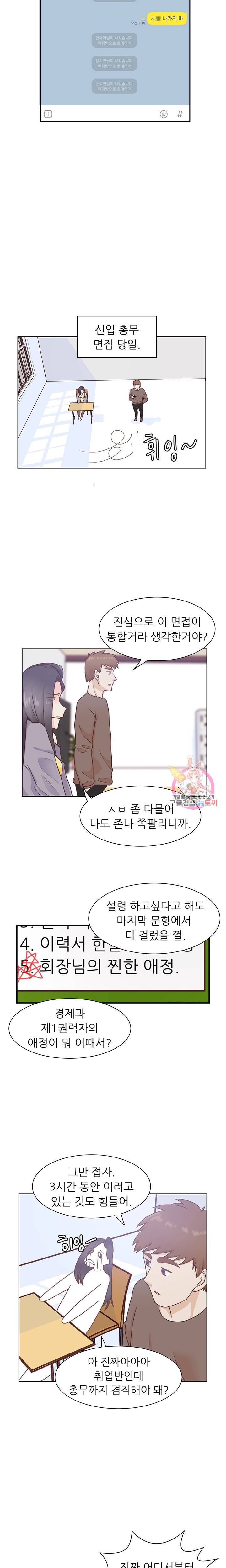 선배는 별로예요 시즌2.. 52화 7