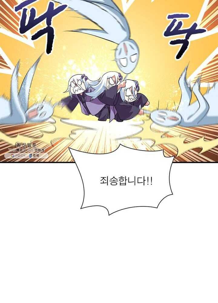 이세계에서 만렙 찍기 34화 4