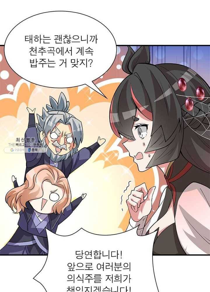 이세계에서 만렙 찍기 34화 5