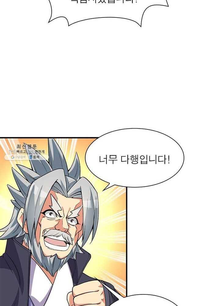 이세계에서 만렙 찍기 34화 6