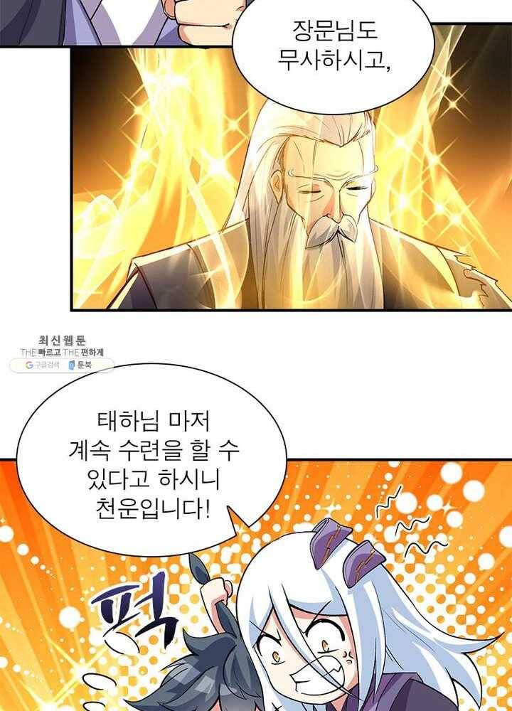 이세계에서 만렙 찍기 34화 7