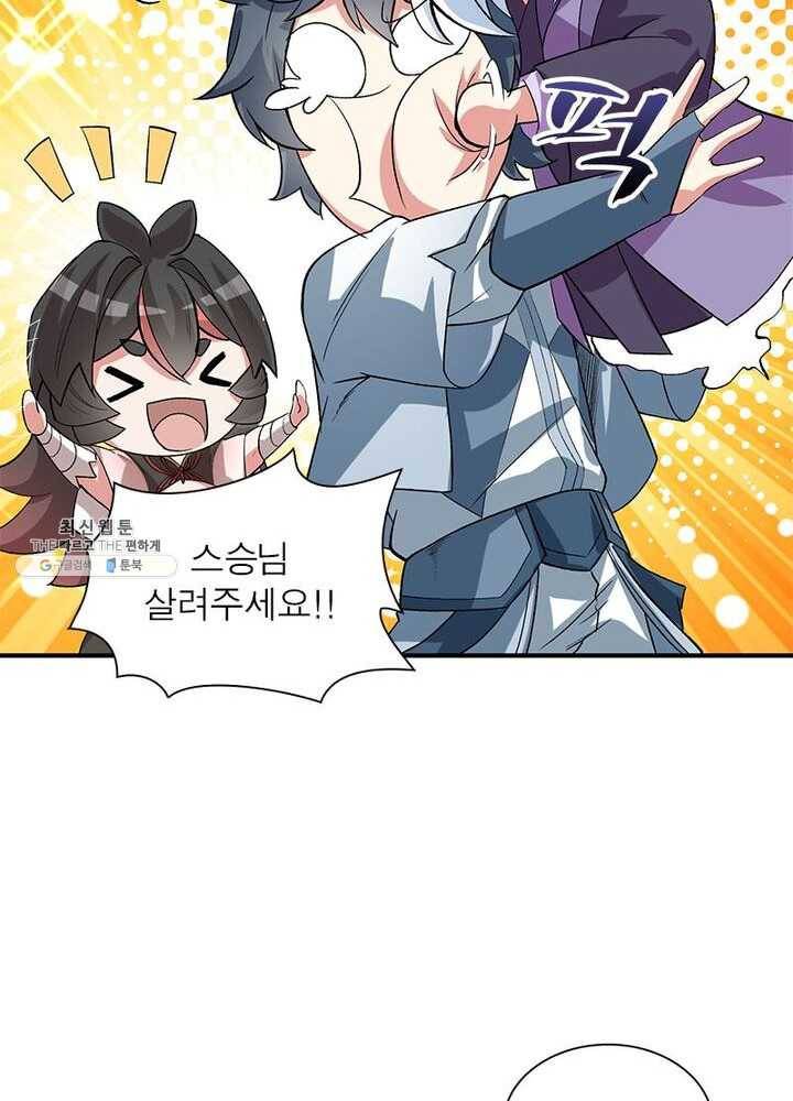 이세계에서 만렙 찍기 34화 8