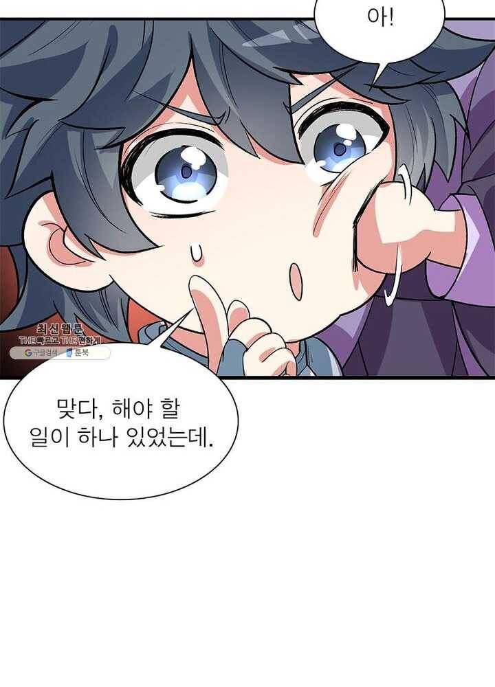 이세계에서 만렙 찍기 34화 9