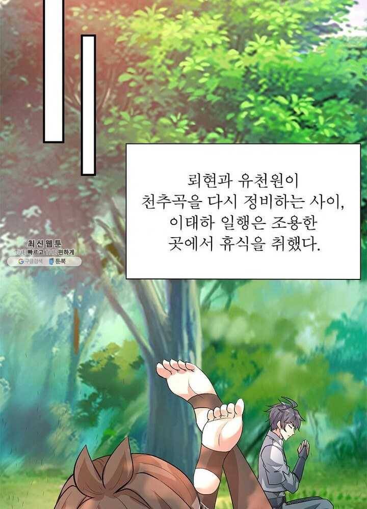 이세계에서 만렙 찍기 34화 11