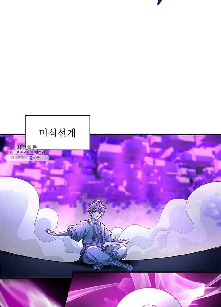 이세계에서 만렙 찍기 34화 13