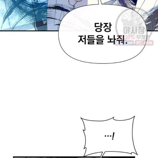 괴물 공작가의 계약 공녀 107화 3