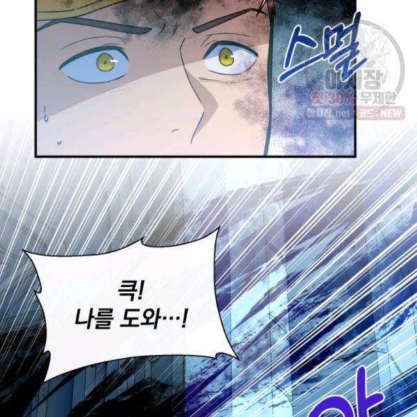 괴물 공작가의 계약 공녀 107화 4