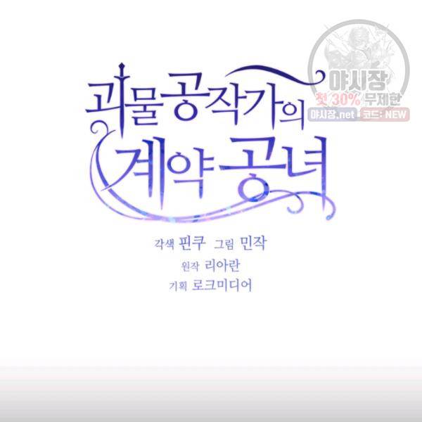 괴물 공작가의 계약 공녀 107화 6
