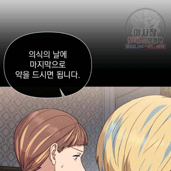괴물 공작가의 계약 공녀 107화 7