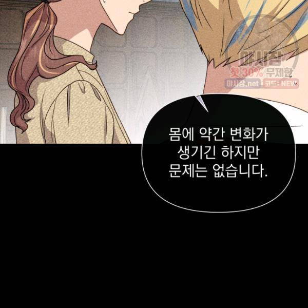 괴물 공작가의 계약 공녀 107화 8