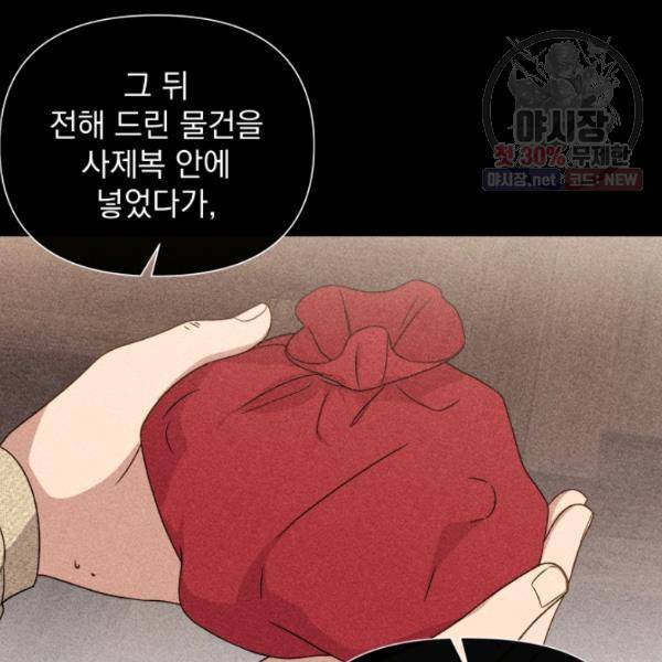 괴물 공작가의 계약 공녀 107화 9