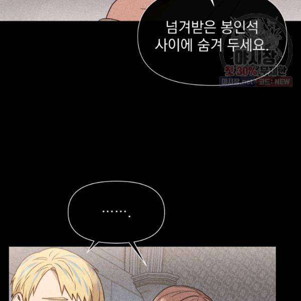 괴물 공작가의 계약 공녀 107화 10