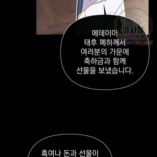 괴물 공작가의 계약 공녀 107화 13