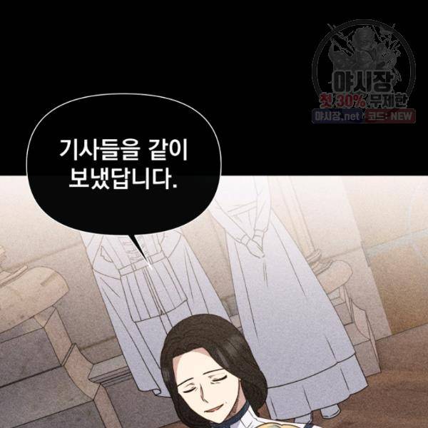 괴물 공작가의 계약 공녀 107화 17