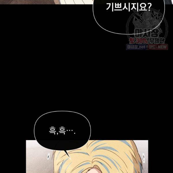 괴물 공작가의 계약 공녀 107화 19