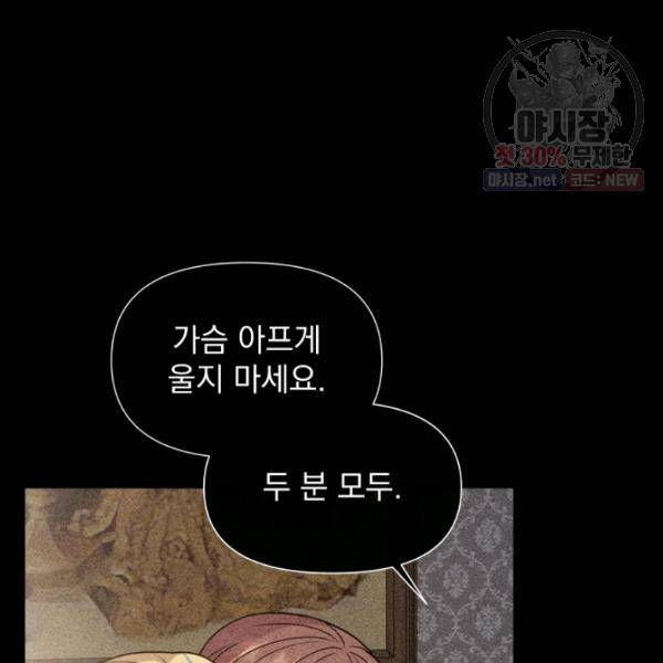 괴물 공작가의 계약 공녀 107화 22