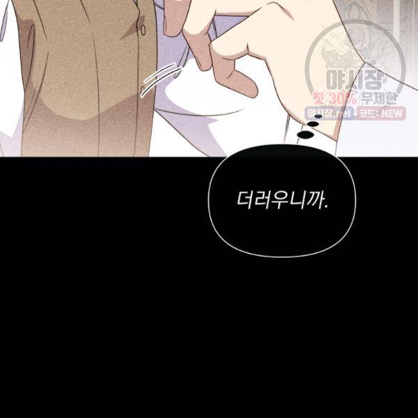 괴물 공작가의 계약 공녀 107화 25