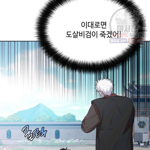 화룡왕 40화 5