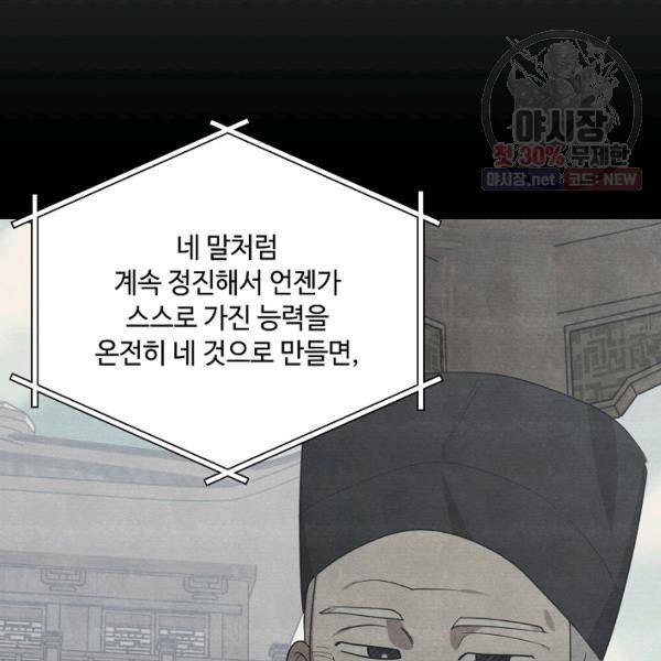 화룡왕 40화 12