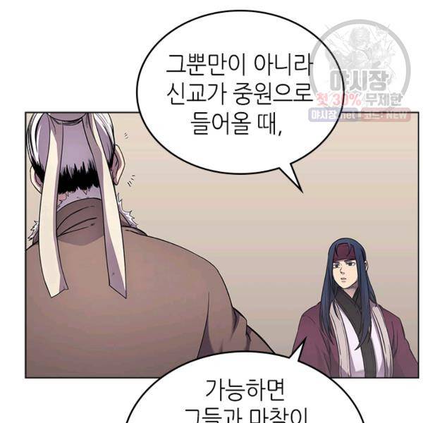 신마경천기 146화 12