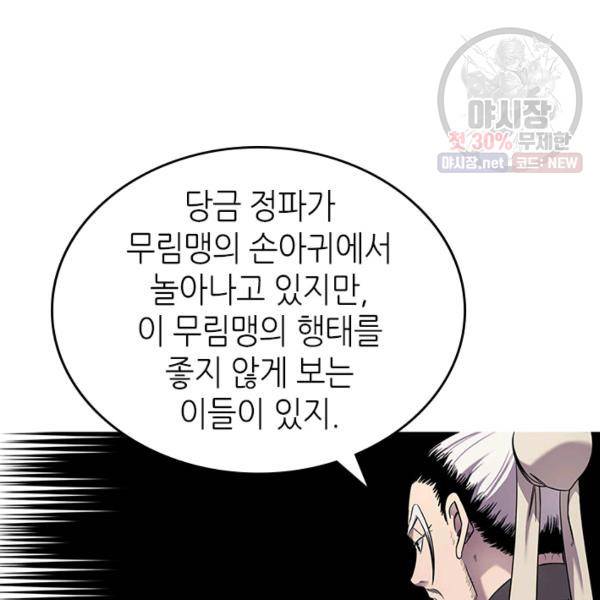 신마경천기 146화 16